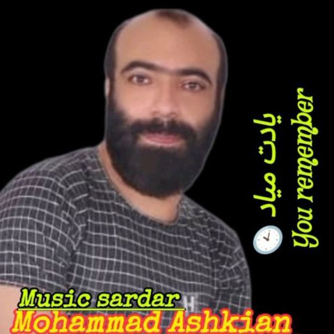 دانلود آهنگ محمد اشکیان یادت میاد